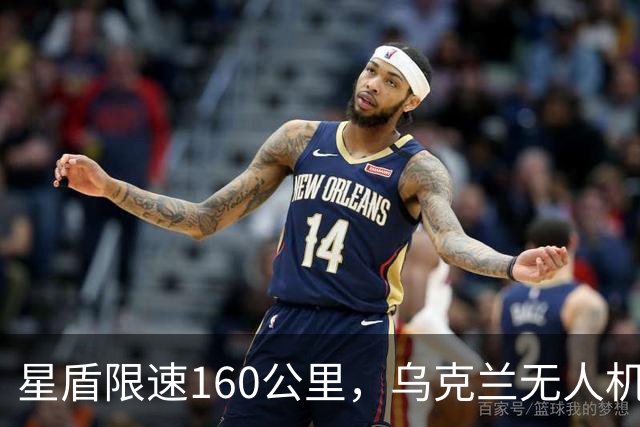 星盾限速160公里,乌克兰无人机盲射,泽连斯基转投欧洲要700亿